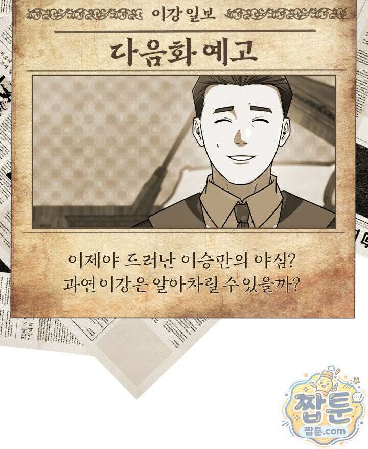조선왕자가 미국갔다 안 돌아옴 69화 110