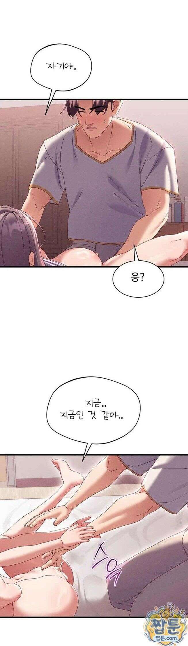 신도시 마사지 18화 1