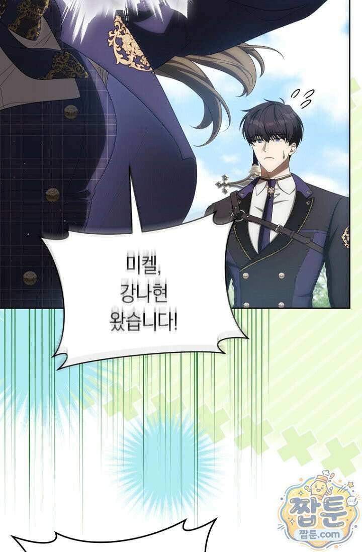 주인공의 꽃길에 올라타는 방법 38화 3