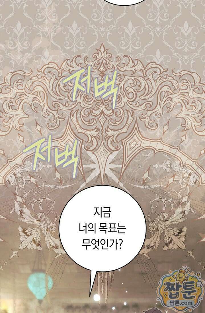 주인공의 꽃길에 올라타는 방법 38화 14