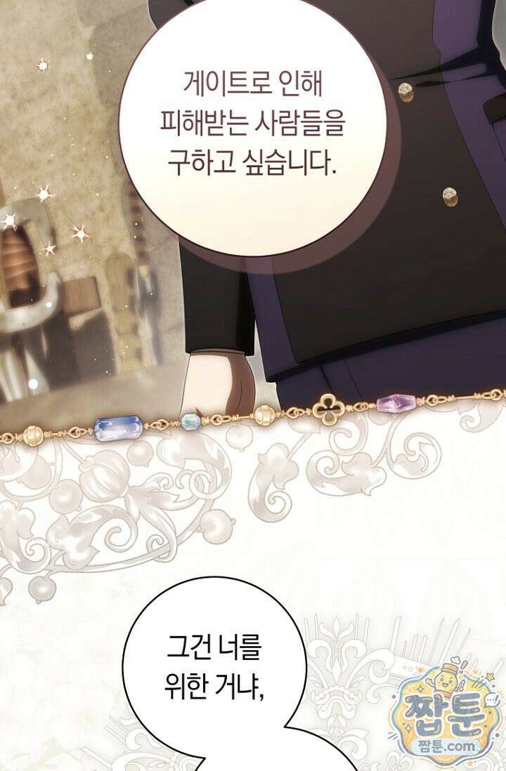 주인공의 꽃길에 올라타는 방법 38화 19
