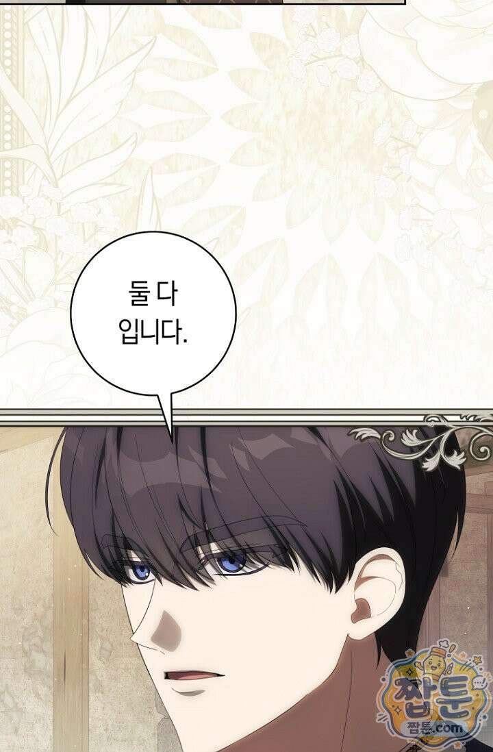 주인공의 꽃길에 올라타는 방법 38화 21