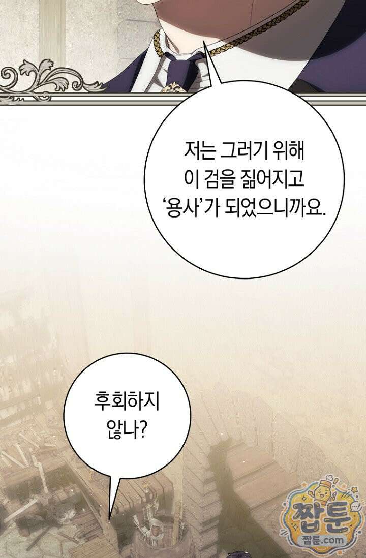 주인공의 꽃길에 올라타는 방법 38화 22