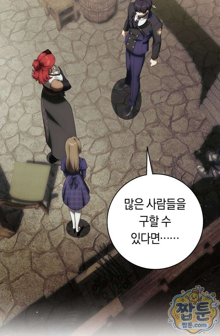 주인공의 꽃길에 올라타는 방법 38화 23