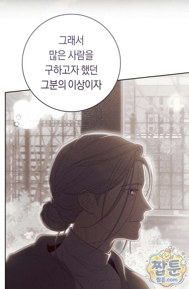 주인공의 꽃길에 올라타는 방법 38화 24