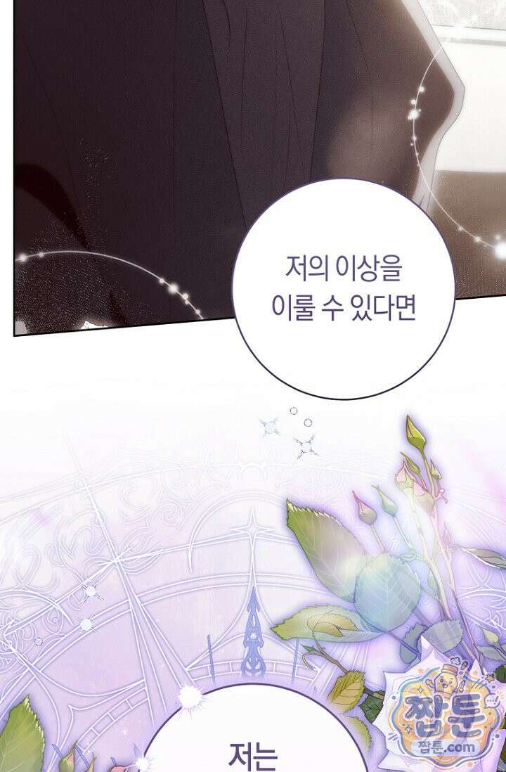 주인공의 꽃길에 올라타는 방법 38화 25