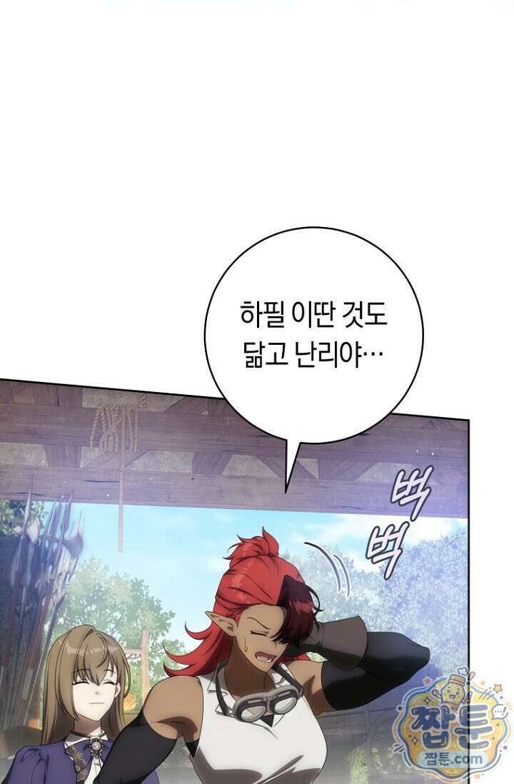 주인공의 꽃길에 올라타는 방법 38화 28