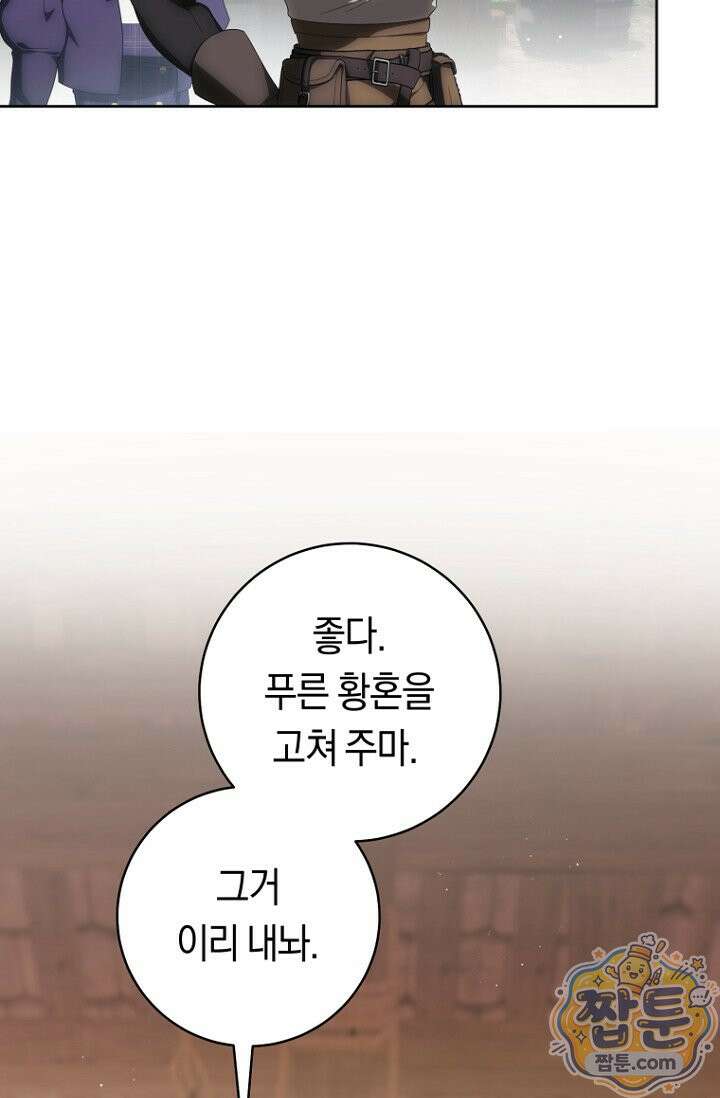 주인공의 꽃길에 올라타는 방법 38화 29