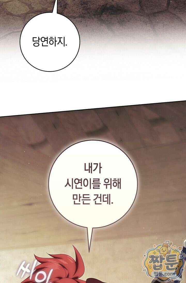 주인공의 꽃길에 올라타는 방법 38화 31