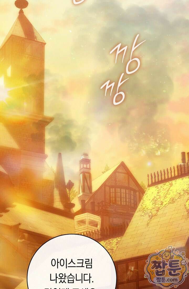 주인공의 꽃길에 올라타는 방법 38화 39