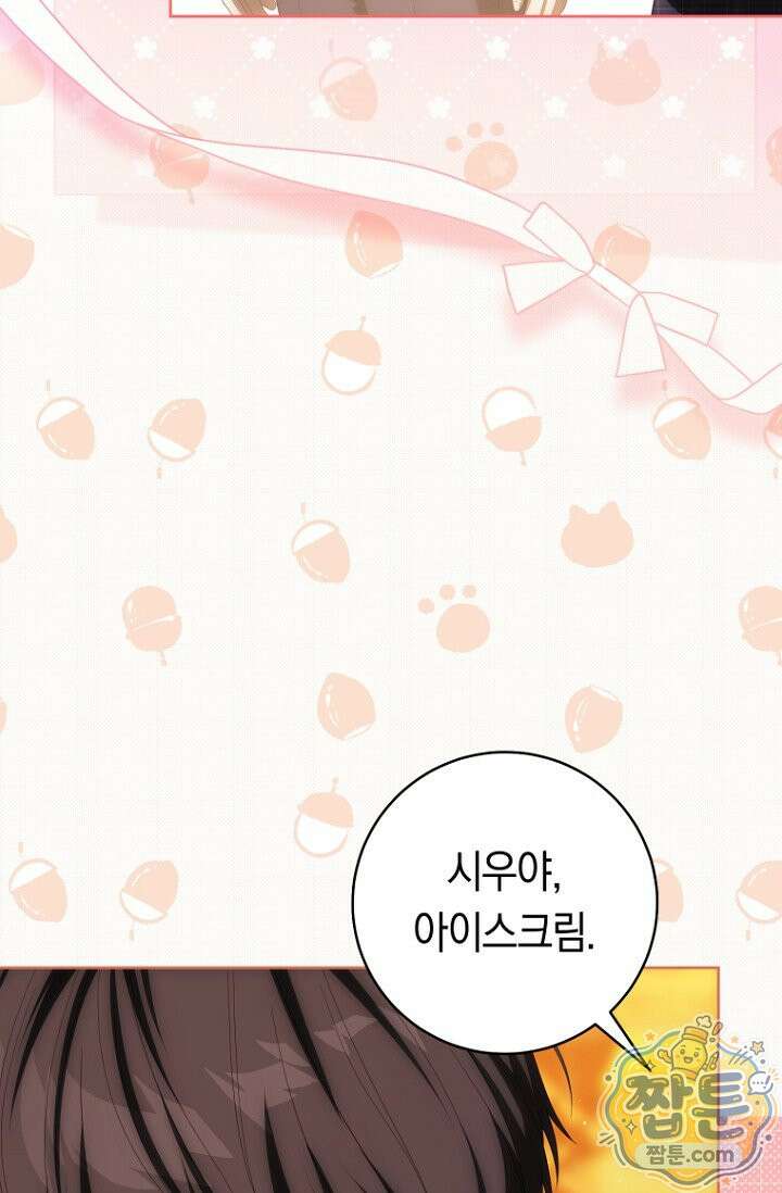 주인공의 꽃길에 올라타는 방법 38화 43