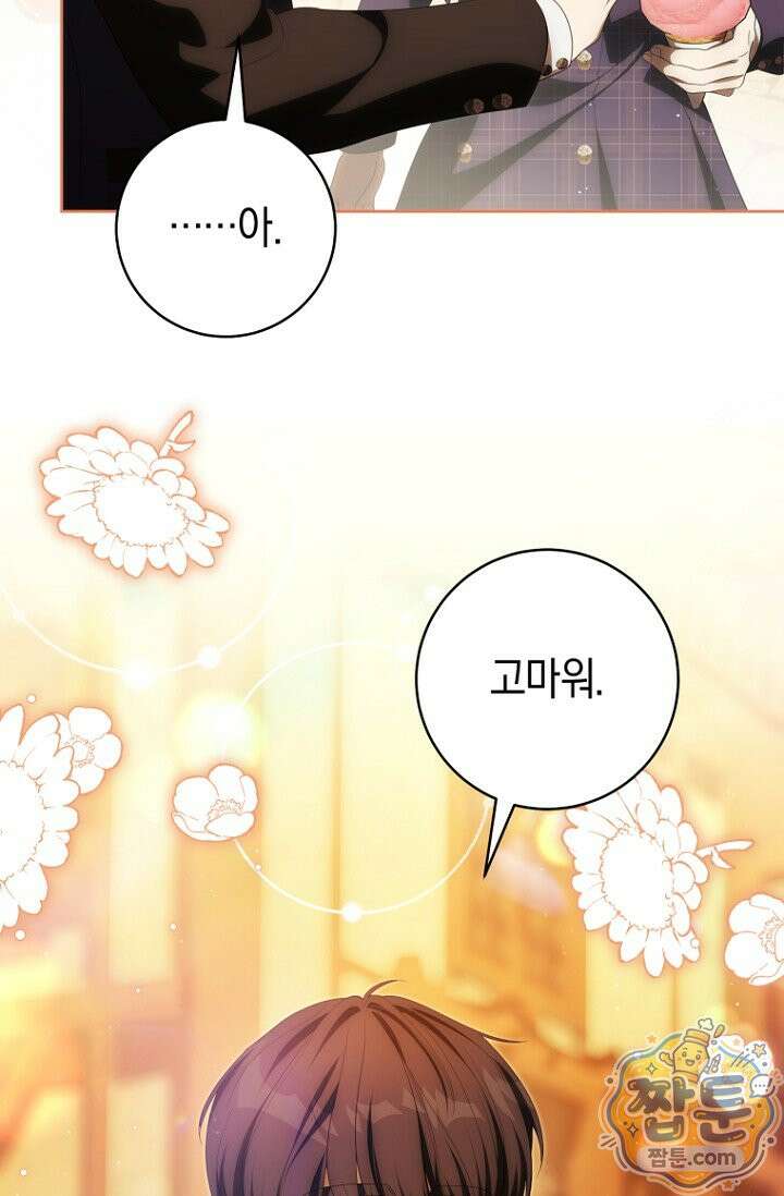 주인공의 꽃길에 올라타는 방법 38화 46