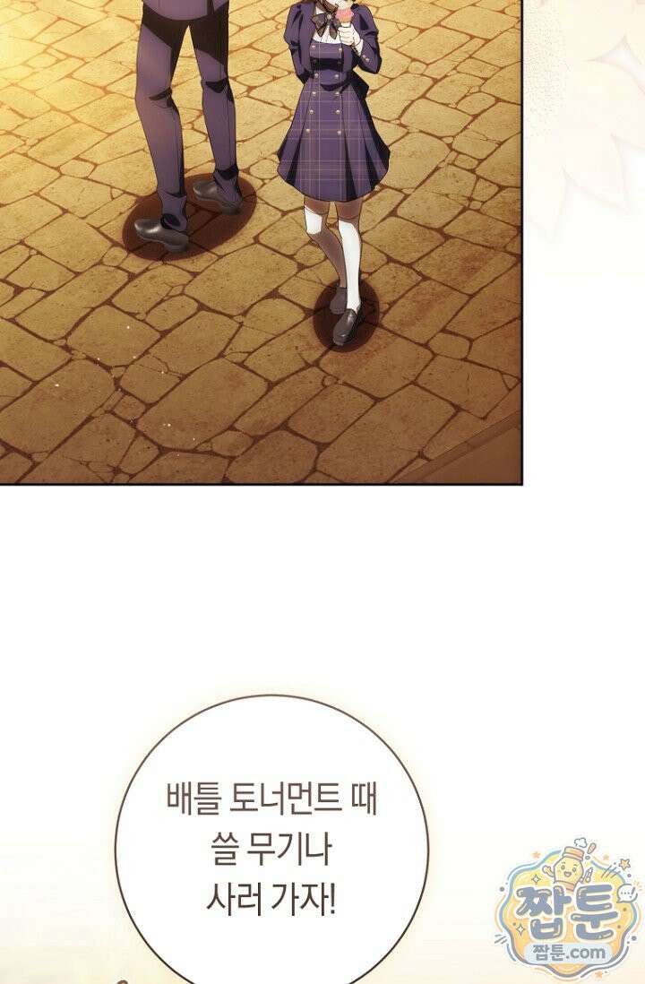 주인공의 꽃길에 올라타는 방법 38화 49