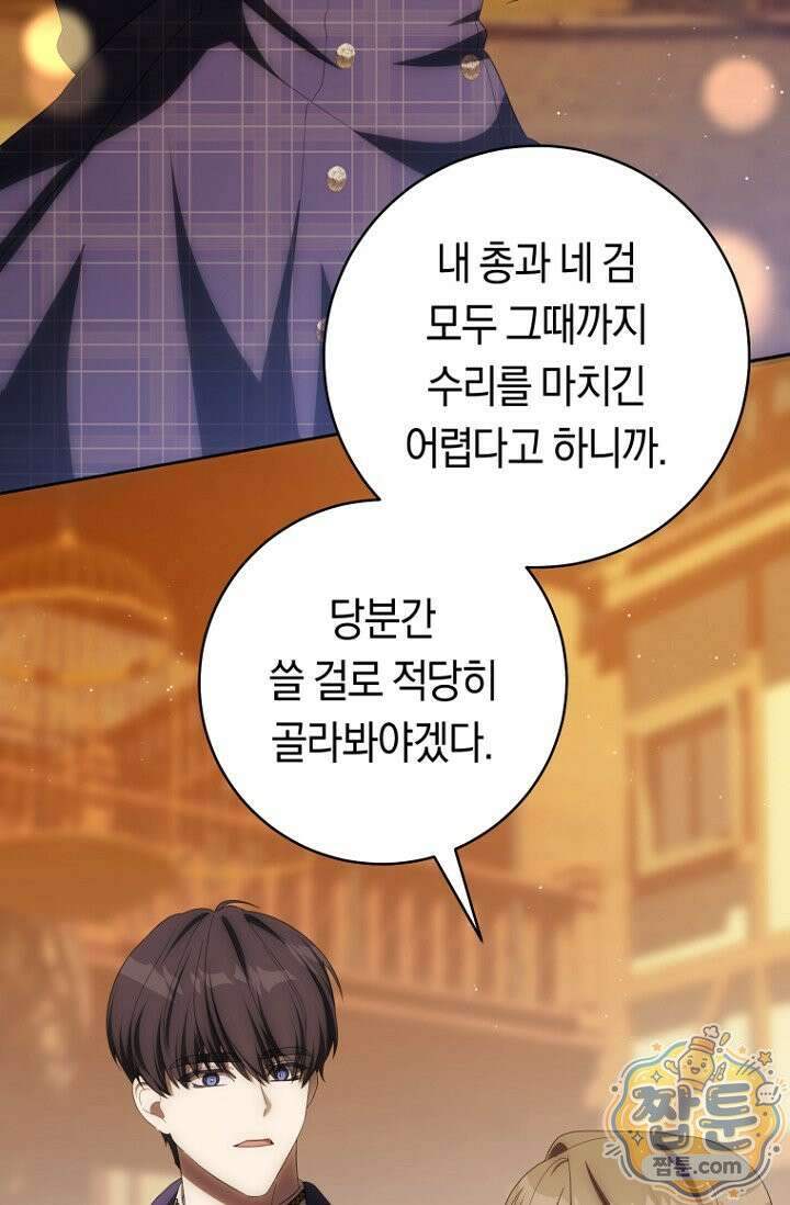 주인공의 꽃길에 올라타는 방법 38화 51