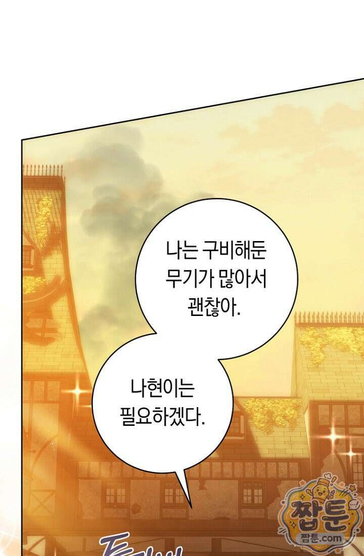 주인공의 꽃길에 올라타는 방법 38화 53