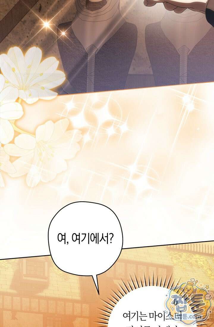주인공의 꽃길에 올라타는 방법 38화 56