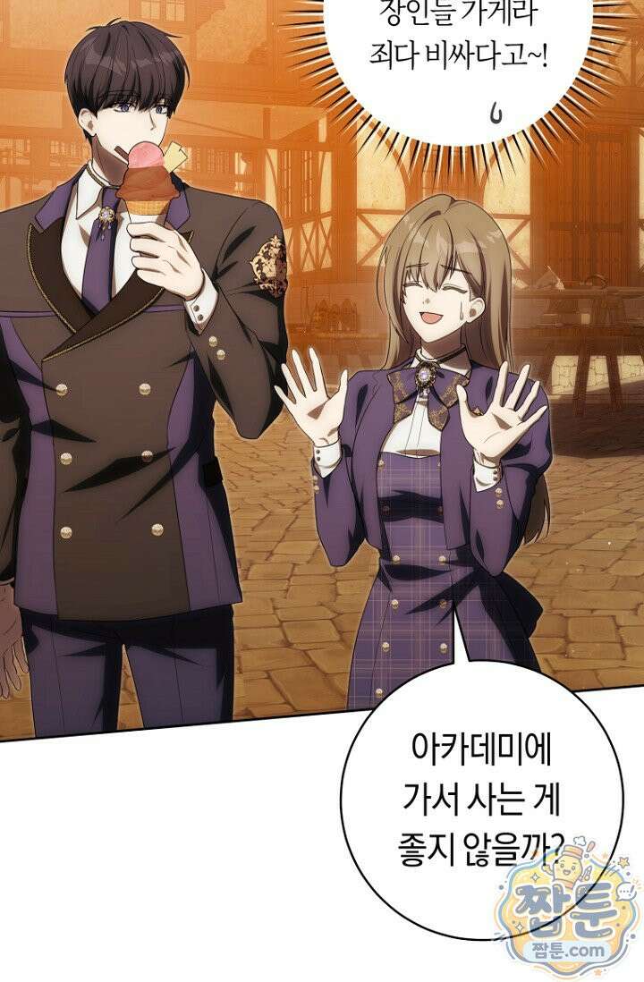 주인공의 꽃길에 올라타는 방법 38화 57