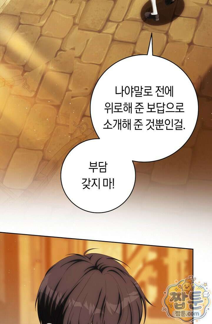 주인공의 꽃길에 올라타는 방법 38화 62