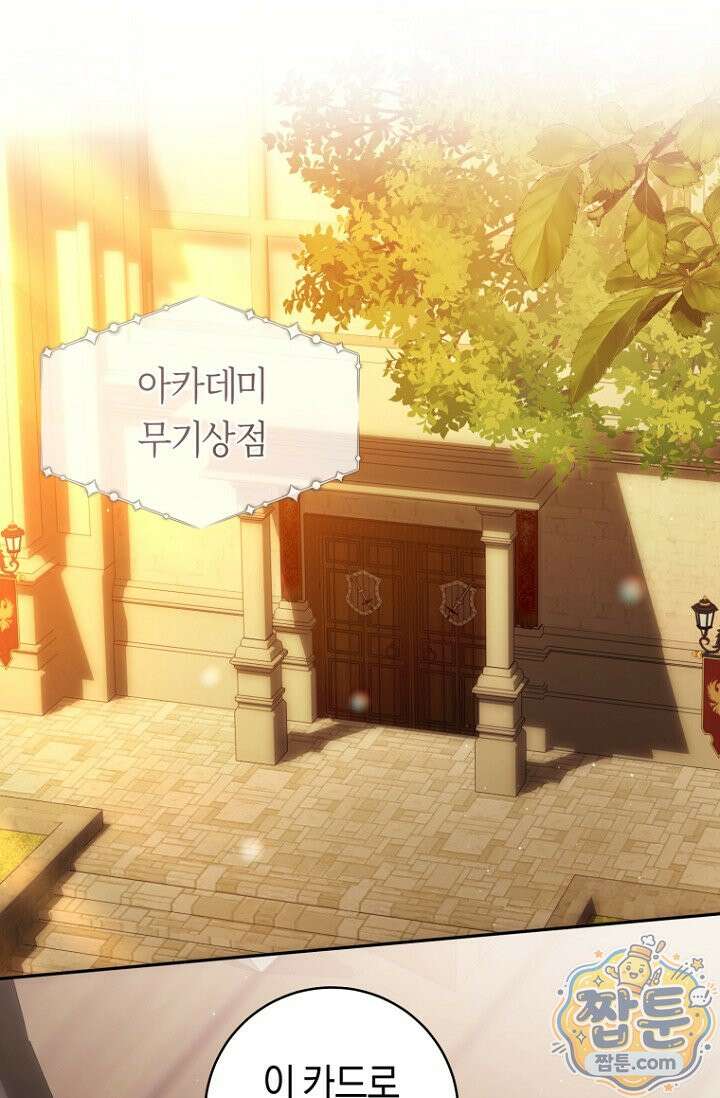 주인공의 꽃길에 올라타는 방법 38화 64