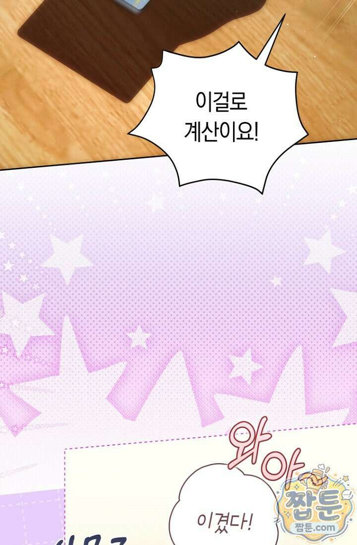 주인공의 꽃길에 올라타는 방법 38화 66