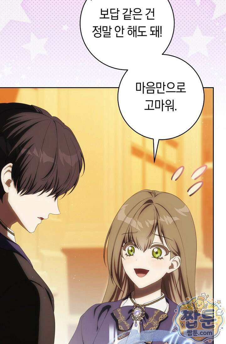 주인공의 꽃길에 올라타는 방법 38화 68
