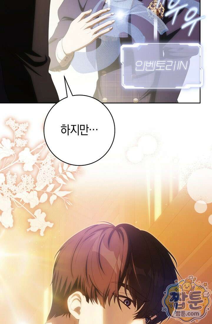 주인공의 꽃길에 올라타는 방법 38화 69