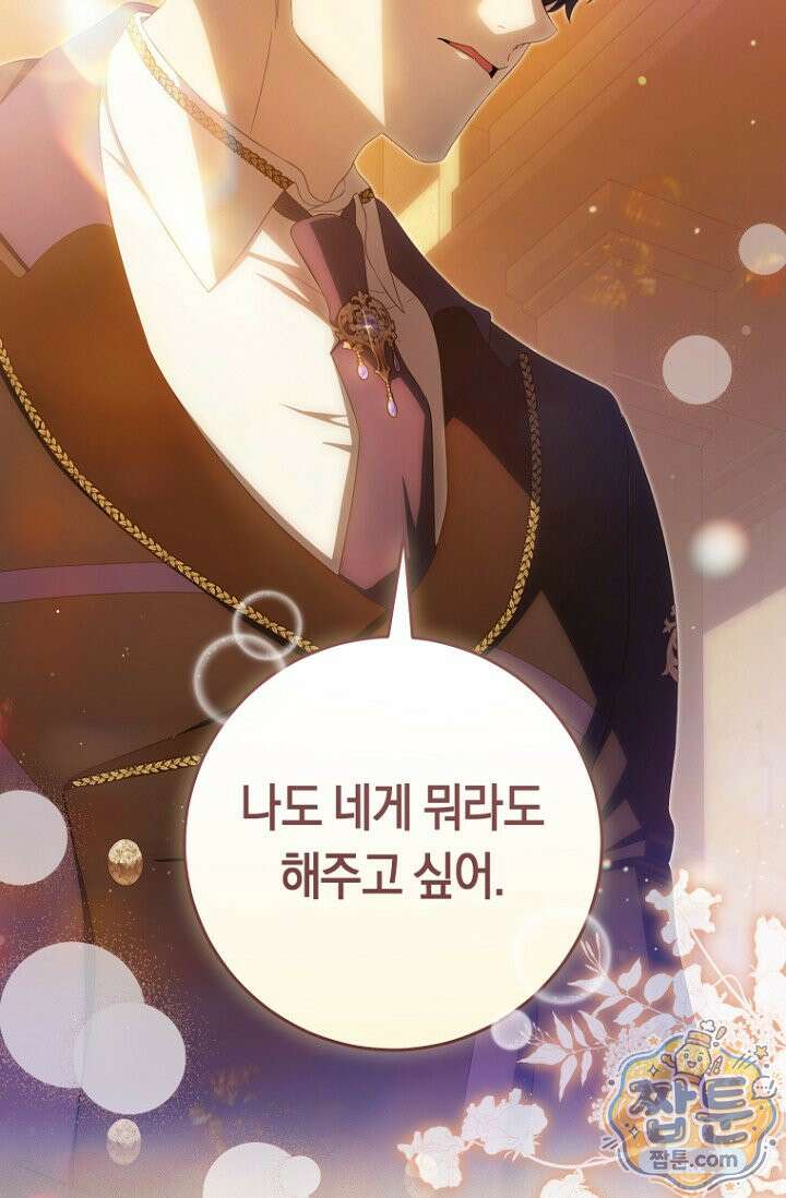 주인공의 꽃길에 올라타는 방법 38화 70
