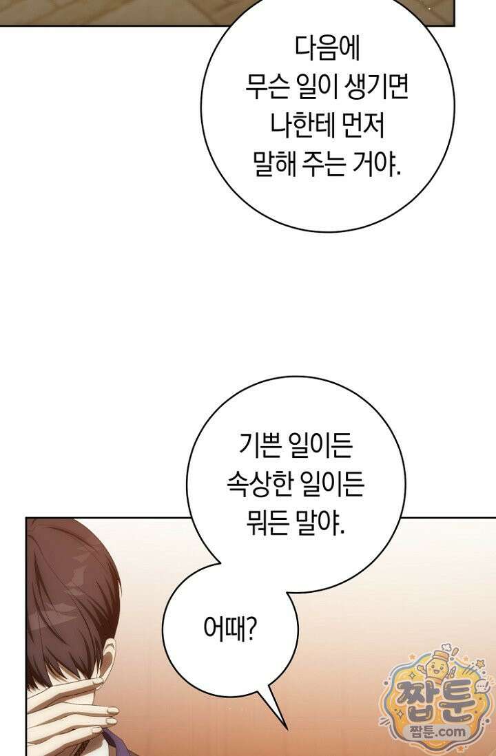 주인공의 꽃길에 올라타는 방법 38화 74