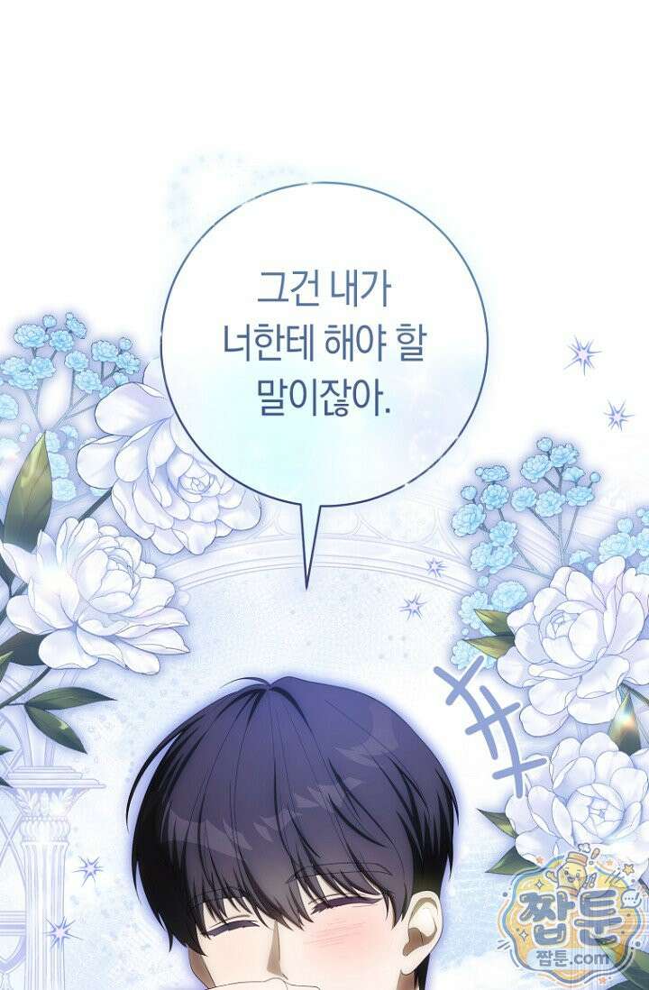 주인공의 꽃길에 올라타는 방법 38화 76