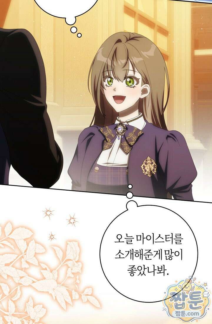 주인공의 꽃길에 올라타는 방법 38화 78