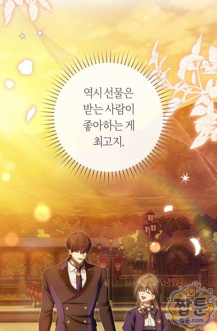 주인공의 꽃길에 올라타는 방법 38화 79