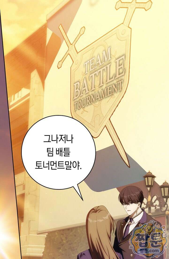 주인공의 꽃길에 올라타는 방법 38화 81