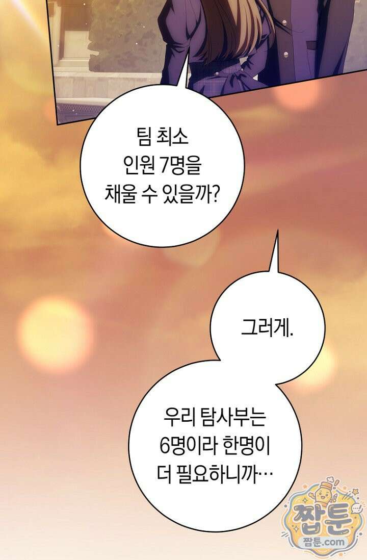 주인공의 꽃길에 올라타는 방법 38화 82