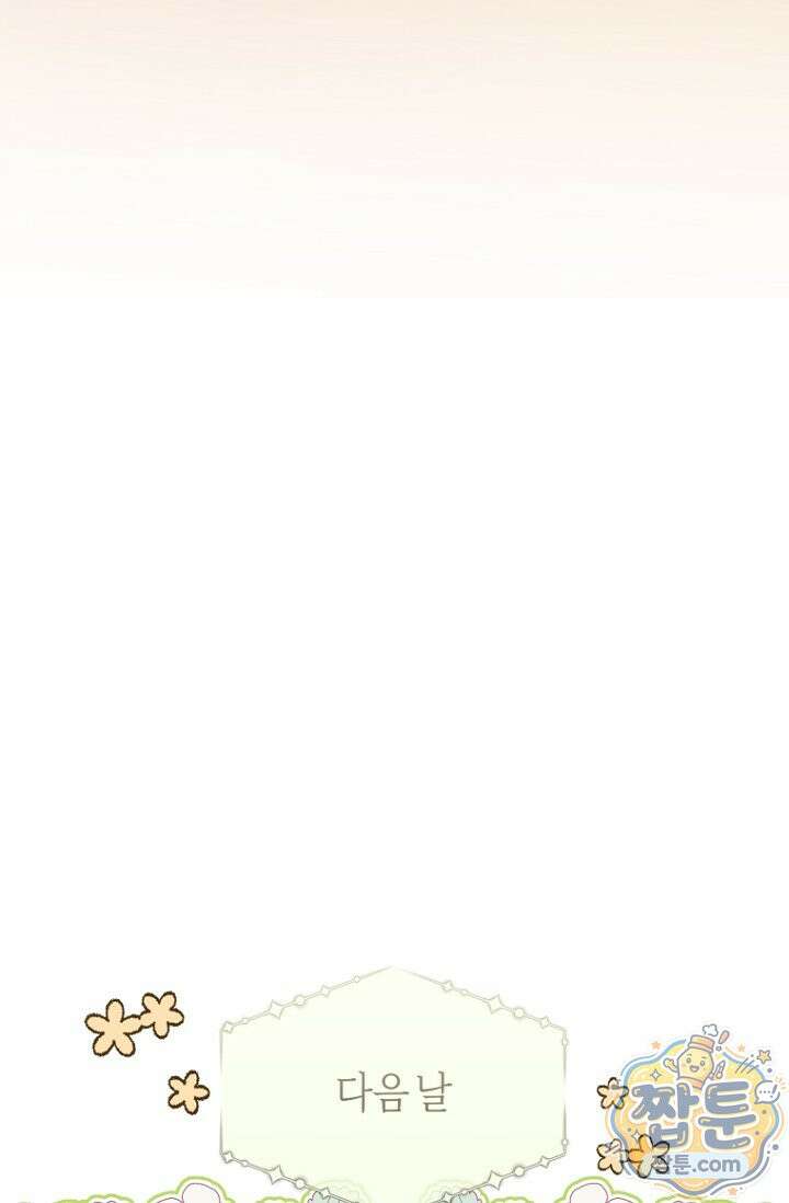 주인공의 꽃길에 올라타는 방법 38화 83