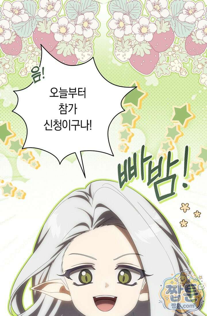주인공의 꽃길에 올라타는 방법 38화 84