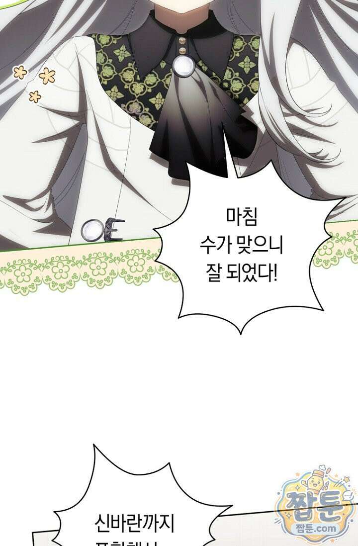 주인공의 꽃길에 올라타는 방법 38화 85