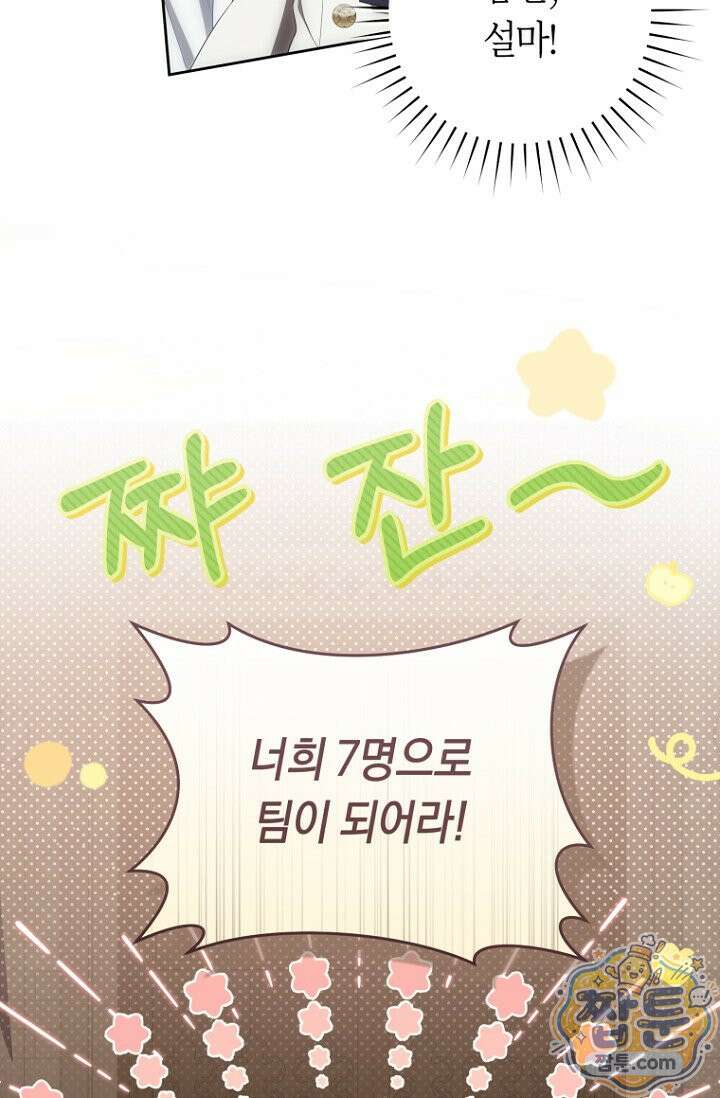 주인공의 꽃길에 올라타는 방법 38화 87