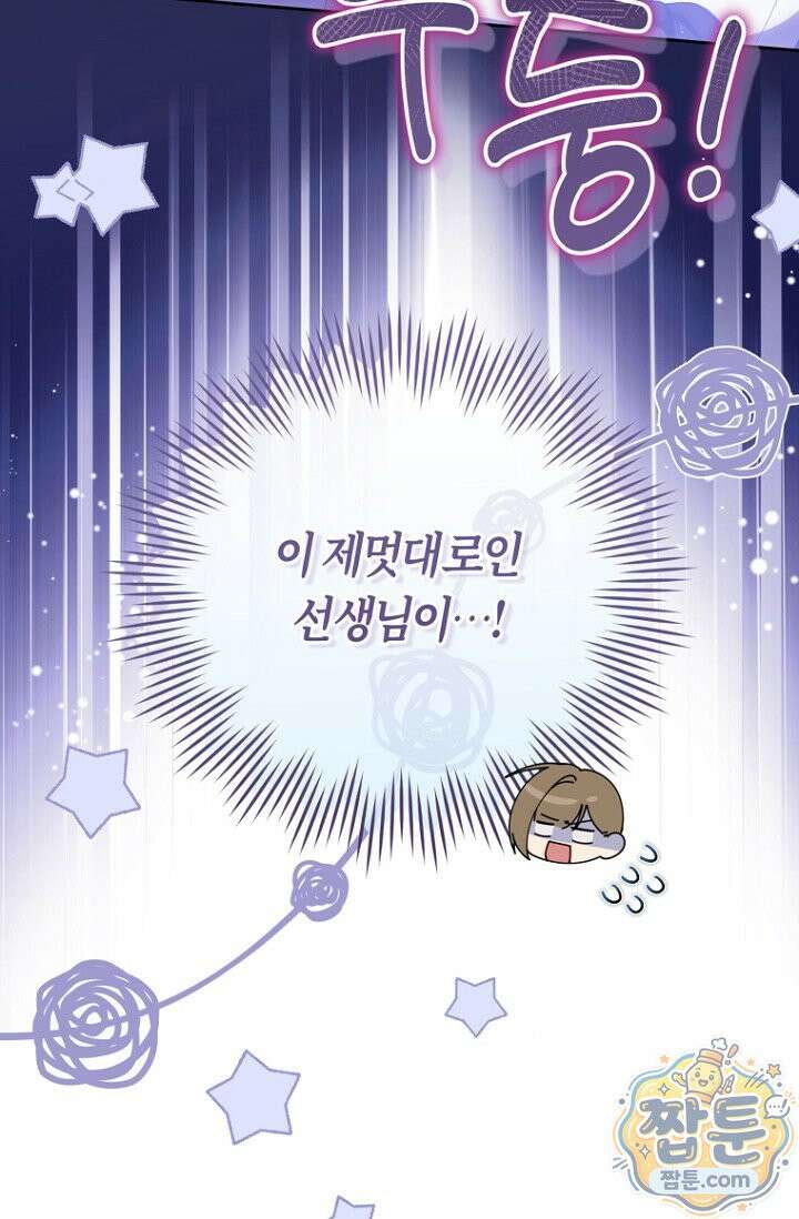 주인공의 꽃길에 올라타는 방법 38화 90