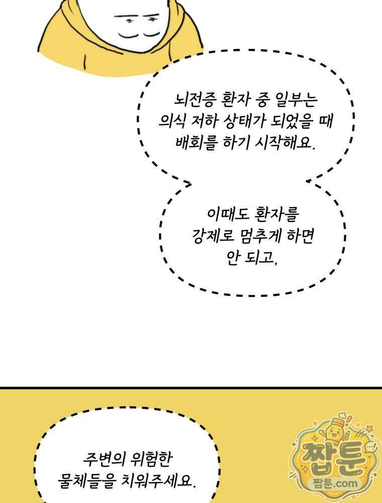뇌전증 일기 10화 2