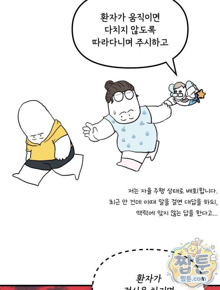 뇌전증 일기 10화 4
