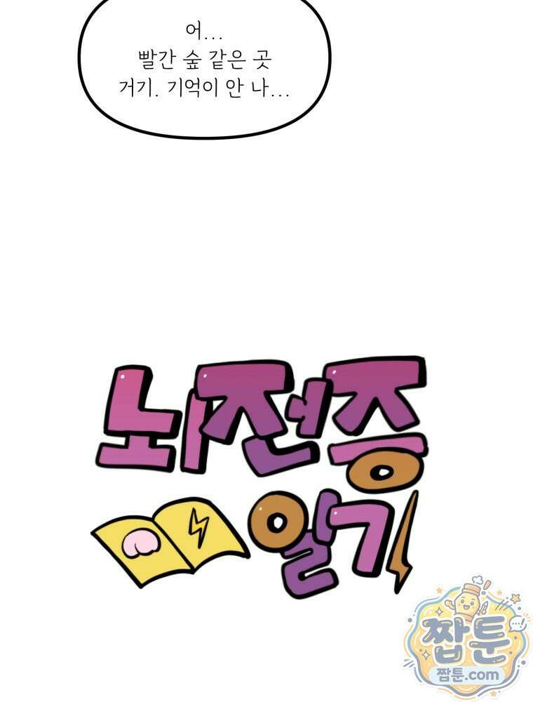 뇌전증 일기 10화 7