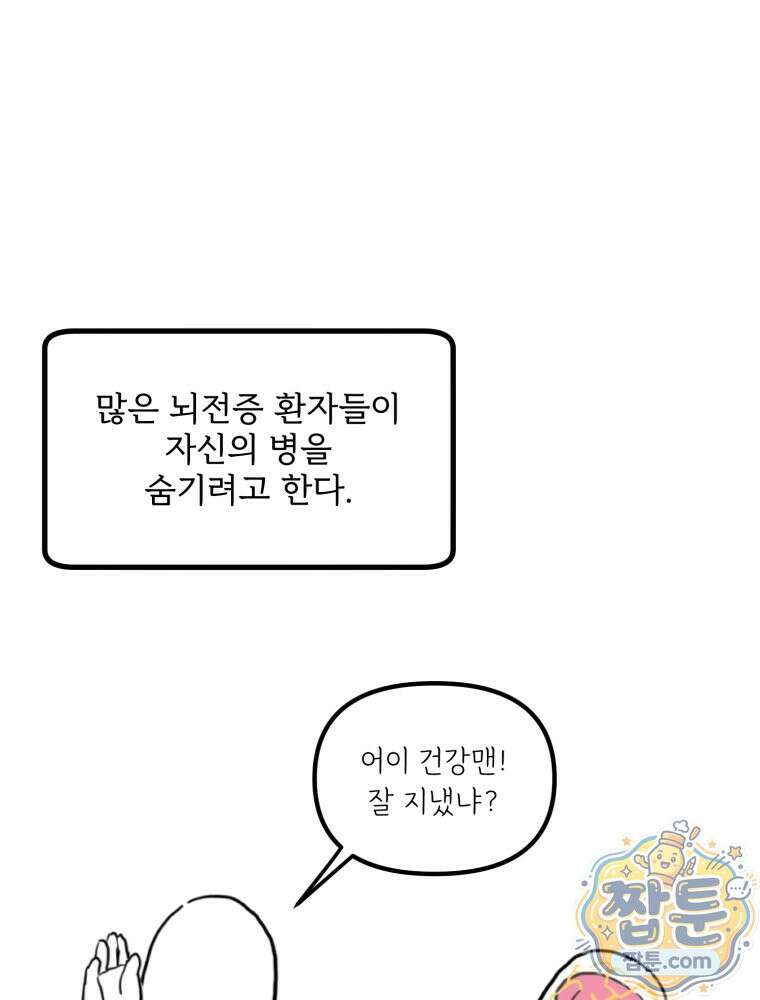 뇌전증 일기 10화 8