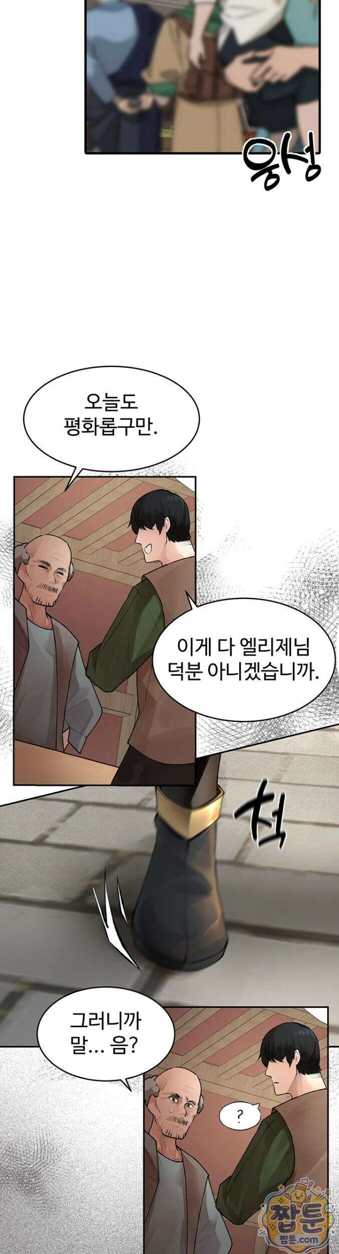 효과가 너무 좋은 장비 1화 3
