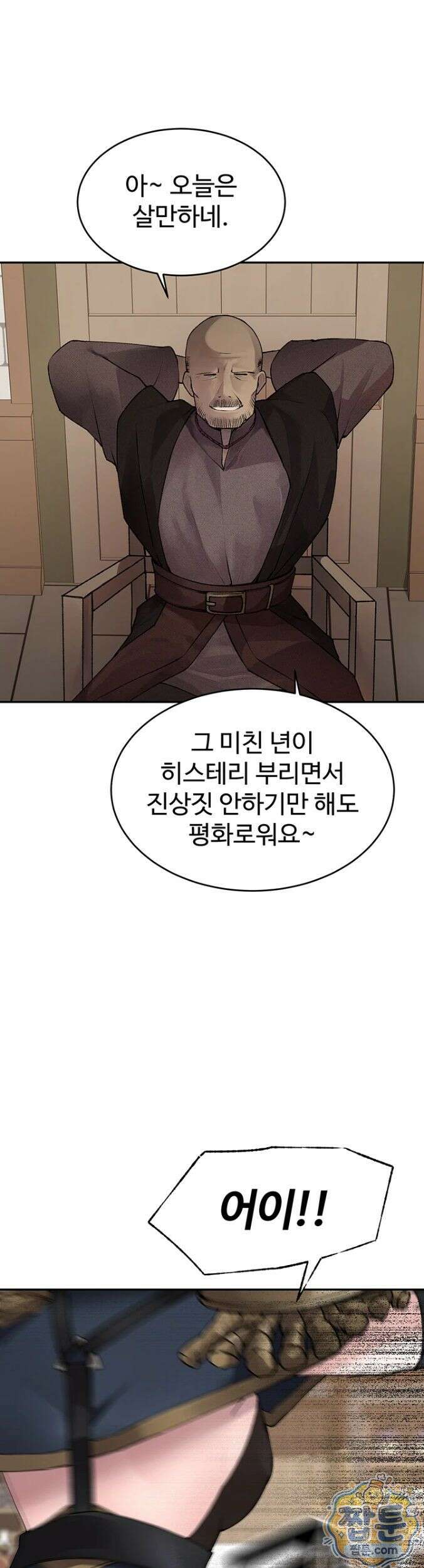 효과가 너무 좋은 장비 1화 7