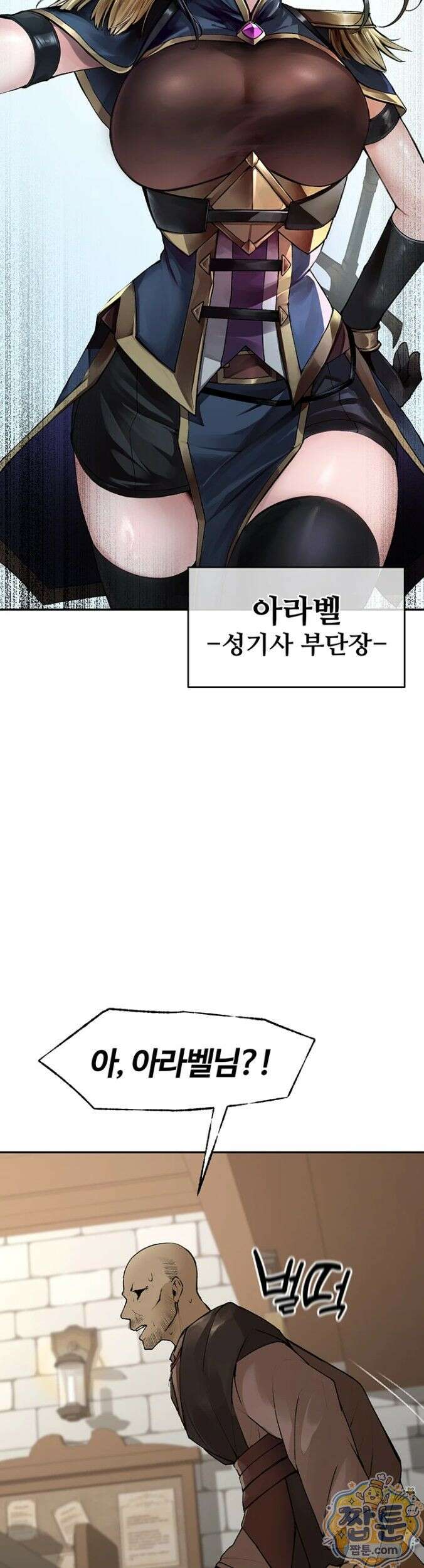효과가 너무 좋은 장비 1화 9