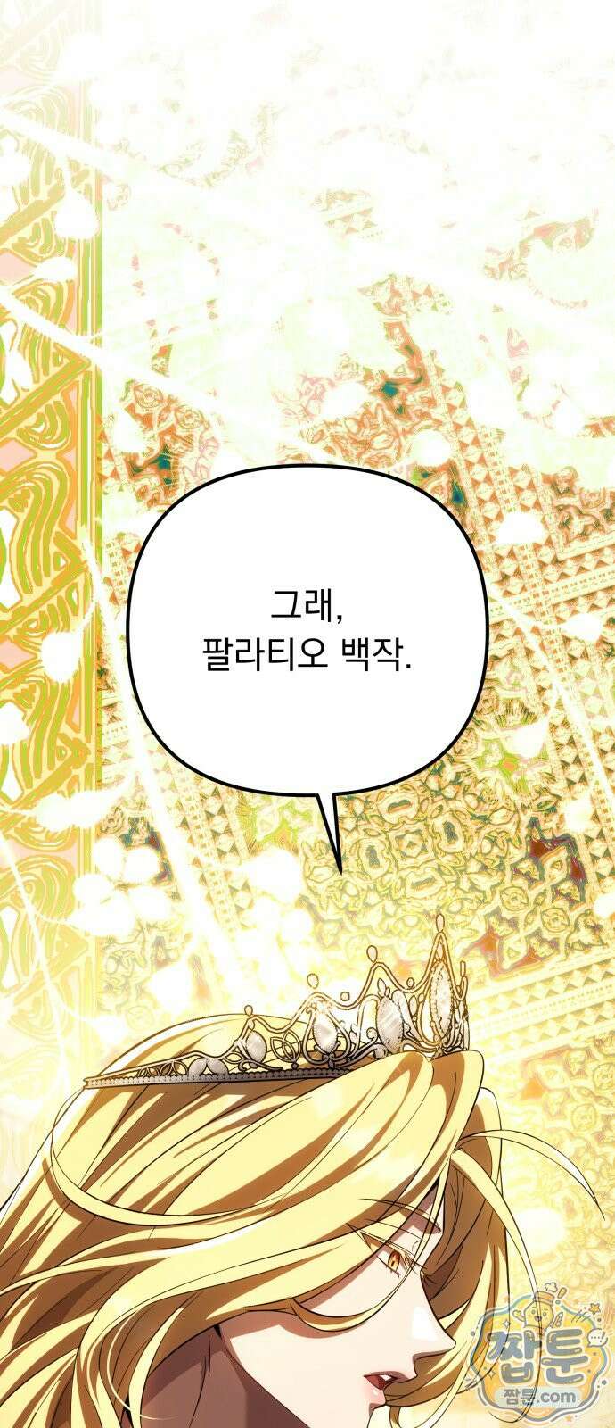악당들의 후원자가 되었다 39화 1