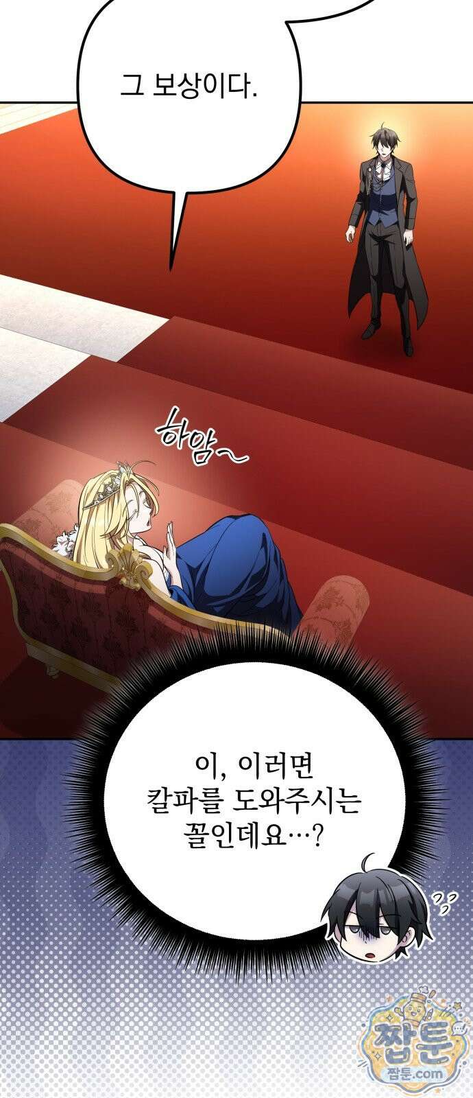 악당들의 후원자가 되었다 39화 6