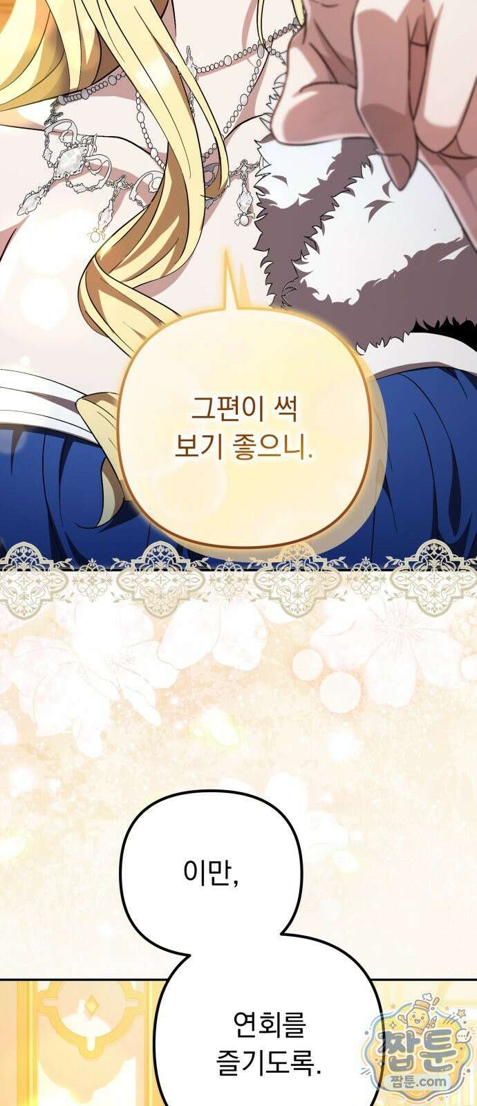 악당들의 후원자가 되었다 39화 12