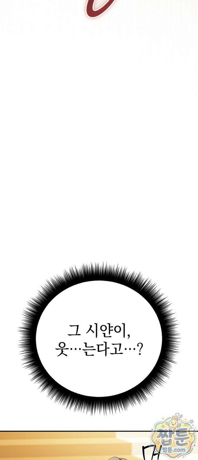 악당들의 후원자가 되었다 39화 15