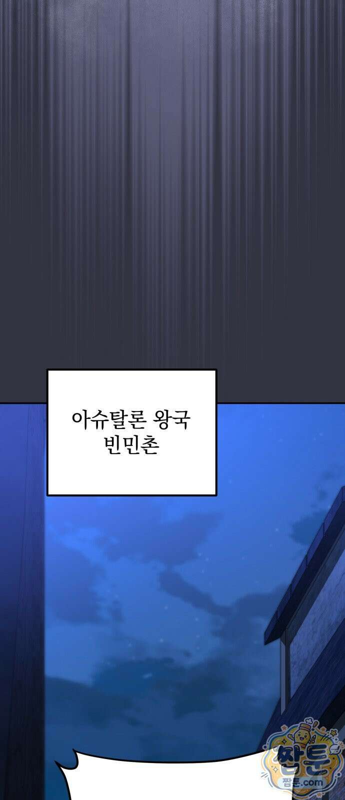 악당들의 후원자가 되었다 39화 19
